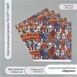 Бумага для скрапбукинга двусторонняя "Африка" плотность 180 гр набор 5 шт 30,5х32 см 10718348