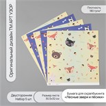 Бумага для скрапбукинга двусторонняя "Лесные звери и пёсики" плотность 180 гр набор 5 шт 30,5х32 см 10718368