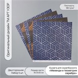 Бумага д/скрапа двусторонняя "Мехенди и геометрия серебро" 180 гр набор 5 шт 30,5х32см 10718373