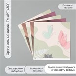 Бумага для скрапбукинга двусторонняя "Нежность весны" плотность 180 гр набор 5 шт 30,5х32 см   10718 10718378