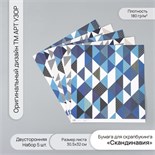 Бумага для скрапбукинга двусторонняя "Скандинавия" плотность 180 гр набор 5 шт 30,5х32 см 10718389