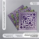 Бумага д/скрапа двусторонняя "Эклектика серебро и мехенди" 180 гр набор 5 шт 30,5х32см 10718397
