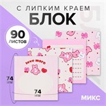 Блок с липким краем 74*74мм 90л с рисунком Мишки 3 вида 10530667