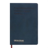 Ежедневник недатированный, А5, 140л, клетка, обл.кожзам, Синий 10536931