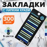 Блок-закладка с липким краем пластик 20л х 15 листов, 5 цв. син/зел, 45мм х 4мм  CALLIGRATA 10532652