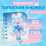 Записная книжка подарочная на гребне 80л,линия, цветной блок,облож.ПВХ 3D Аниме(10,2х10,5см)   10539 10539909