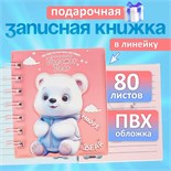 Записная книжка подарочная на гребне 80л,линия, цветной блок,обложка ПВХ 3D Мишка(10х10,5см)   10539 10539917