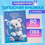 Записная книжка подарочная на гребне 80л,линия, цветной блок,обложка ПВХ 3D Мишка(17,6х13,5см)   105 10539922