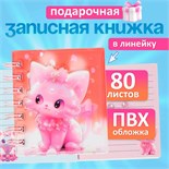 Записная книжка подарочная на гребне 80л,линия, цветной блок,обложка ПВХ 3D Кошка(10х10,5см)   10539 10539927