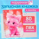 Записная книжка подарочная на гребне 80л,линия, цветной блок,обложка ПВХ 3D Кошка(17,6х13,5см)   105 10539933