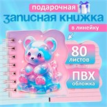 Записная книжка подарочная на гребне 80л,линия, цветной блок,обложка ПВХ 3D Мишка(10х10,5см)   10539 10539944