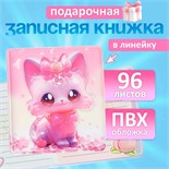 Записная книжка подарочная 96л,линия, цветной блок,обложка ПВХ 3D Кошка (9,5х10,5см) 10539953