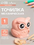 Точилка механическая с контейнером Сова Персиковая 10783982