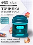 Точилка электрическая (батарейки в комплект не входят).работает от 2-х АА батареек Бирюзовый 10783986