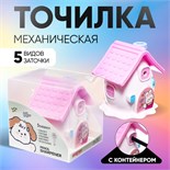 Точилка механическая с контейнером, 5 видов заточки, Домик розовый 10606257
