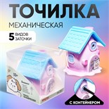 Точилка механическая с контейнером, 5 видов заточки, Домик Сиреневый 10606259