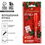 Новый год. Волшебная ручка невидимые чернила «Волшебная почта» 10383165