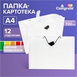 Папка-картотека А4, Calligrata TOP DeLuxe, 12 отделений, 700 мкм, на кнопке, белая с цветными разделителями 10637608