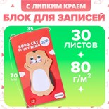 Блок с липким краем из бумаги 35мм х 70мм 30л Котенок 10613663