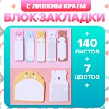 Блок-закладки с липким краем из бумаги, 20л*7 цветов, 57*17мм, 60*60 мм, 57*36мм, Мишки 10613681