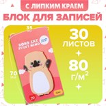 Блок с липким краем из бумаги 35мм х 70мм 30л Сиамский котик 10630463