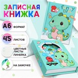 Записная книжка подарочная, 45 листов, линия, на замке  Дракоша (16,3х12,7см) 10549469
