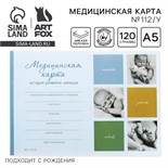 Медицинская карта ребенка А5, 60 листов. Форма №112/у «Коллаж» 10480721