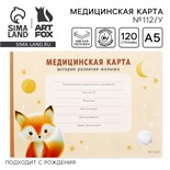 Медицинская карта ребенка А5, 60 листов. Форма №112/у «Лисенок» 10480722