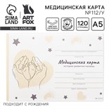 Медицинская карта ребенка А5, 60 листов. Форма №112/у «Звезды и сердечки» 10480723