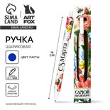 Ручка шариковая, синяя паста, 0.7 мм, автоматическая, матовая «8 марта: Самой нежной» 10600187