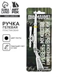 Ручка пистолет "Внимание, уровень мужества", пластик, на подложке 10656803