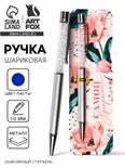 Ручка шариковая синяя паста металлический корпус с шейкером «Самой прекрасной» 1.0 мм 10586461