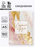 Ежедневник в твердой обложке А5, 160 л. "Слушай сердце" 10689817
