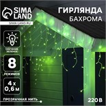 Гирлянда «Бахрома» 4 × 0.6 м, IP44, прозрачная нить, 180 LED, свечение зелёное, 8 режимов, 220 В 187268