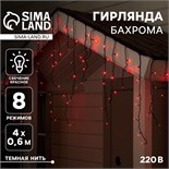 Гирлянда «Бахрома» 4 × 0.6 м, IP44, тёмная нить, 180 LED, свечение красное, 8 режимов, 220 В 187274