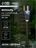 Садовый светильник на солнечной батарее «Трапеция», 5.3 × 38 × 5.3 см, 1 LED, свечение белое 1221869