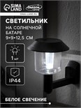 Садовый светильник на солнечной батарее «Ретро», 10 × 12 × 14 см, 1 LED, свечение белое 1221883