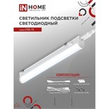 Светильник светодиодный IN HOME СПБ-Т5, 10 Вт, 230 В, 4000 К, 900 Лм, 900 мм 2900452