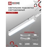 Светильник светодиодный IN HOME СПБ-Т5, 7 Вт, 230 В, 6500 К, 630 Лм, 600 мм 2900455