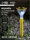 Садовый светильник на солнечной батарее «Цветок жёлтый», 6 × 29 × 6 см, 1 LED, свечение белое 2996758