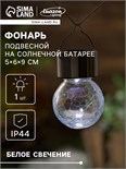 Садовый светильник на солнечной батарее «Лампочка», 7 × 9 × 7 см, 1 LED, свечение белое 2997291