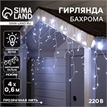 Гирлянда «Бахрома» 4 × 0.6 м, IP44, прозрачная нить, 180 LED, свечение белое, мерцание белым, 220 В 3584219