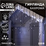 Гирлянда «Бахрома» 4 × 0.6 м, IP44, тёмная нить, 180 LED, свечение белое, мерцание белым, 220 В 3584220
