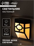 Садовый светильник на солнечной батарее, накладной, 8 × 12 × 5 см, 1 LED, свечение тёплое белое 4073447