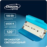 Прожектор светодиодный Luazon СДО07-100 бескорпусный, 100 Вт, 6500 К, 8000 Лм, IP65, 220 В 3967345