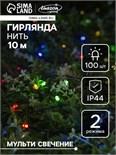 Гирлянда «Нить» 10 м, IP44, тёмная нить, 100 LED, свечение мульти, 2 режима, солнечная батарея 4137003