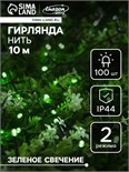 Гирлянда «Нить» 10 м, IP44, тёмная нить, 100 LED, свечение зелёное, 2 режима, солнечная батарея 4137007