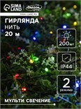 Гирлянда «Нить» 20 м, тёмная нить, 200 LED, свечение мульти, 2 режима, солнечная батарея 4137010