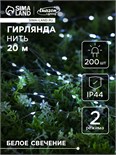 Гирлянда «Нить» 20 м роса, IP44 серебристая нить, 200 LED, свечение белое, 2 режима, солнечная батарея 4137025
