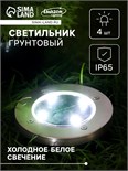Садовый светильник на солнечной батарее, 11.5 × 13 × 11.5 см, 4 LED, свечение белое 4597935